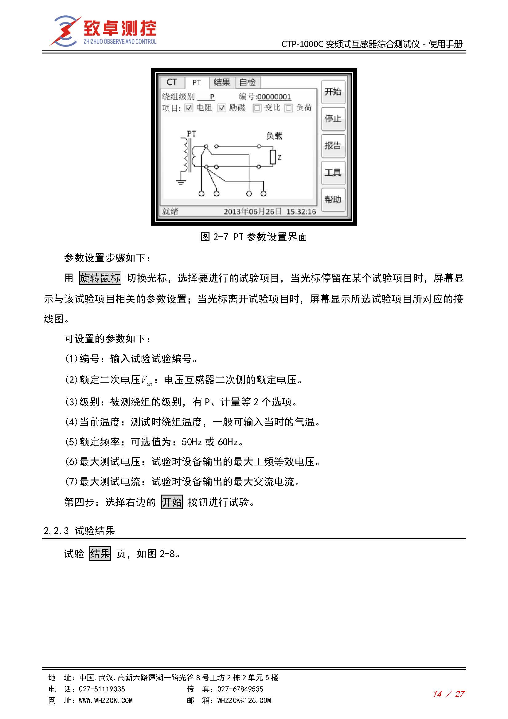 CTP-1000C 变频式互感器综合测试仪使用说明书(图14)