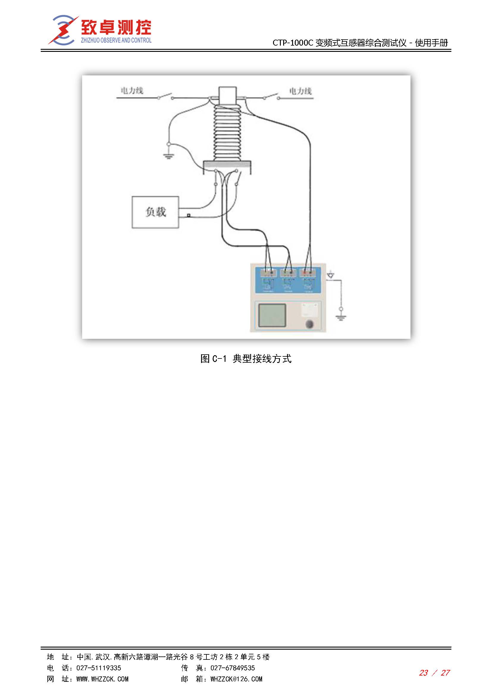CTP-1000C 变频式互感器综合测试仪使用说明书(图23)
