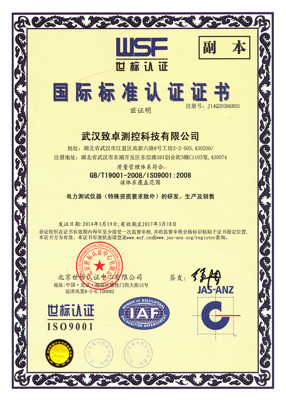 ISO9001认证证书