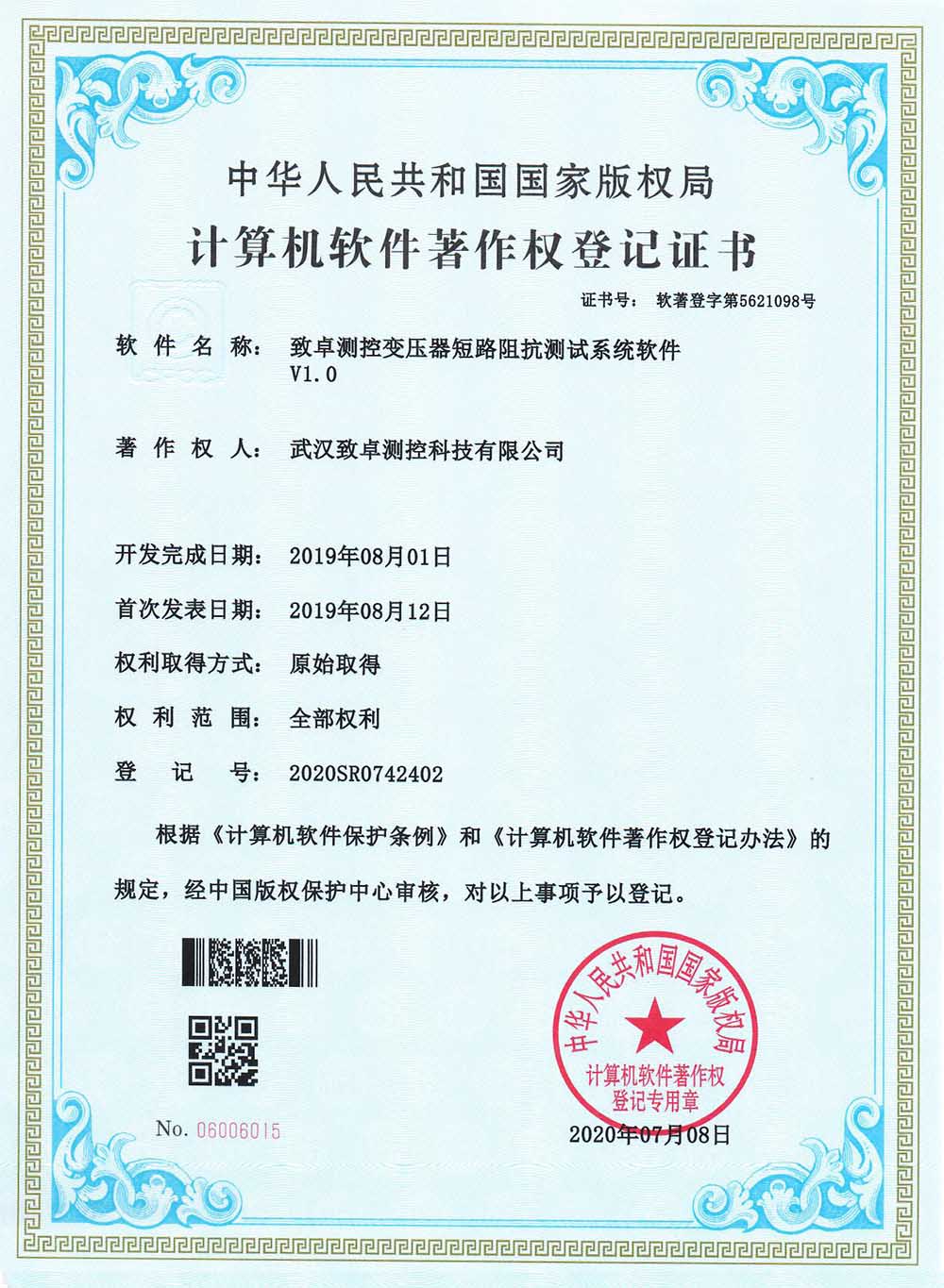 变压器短路阻抗测试系统