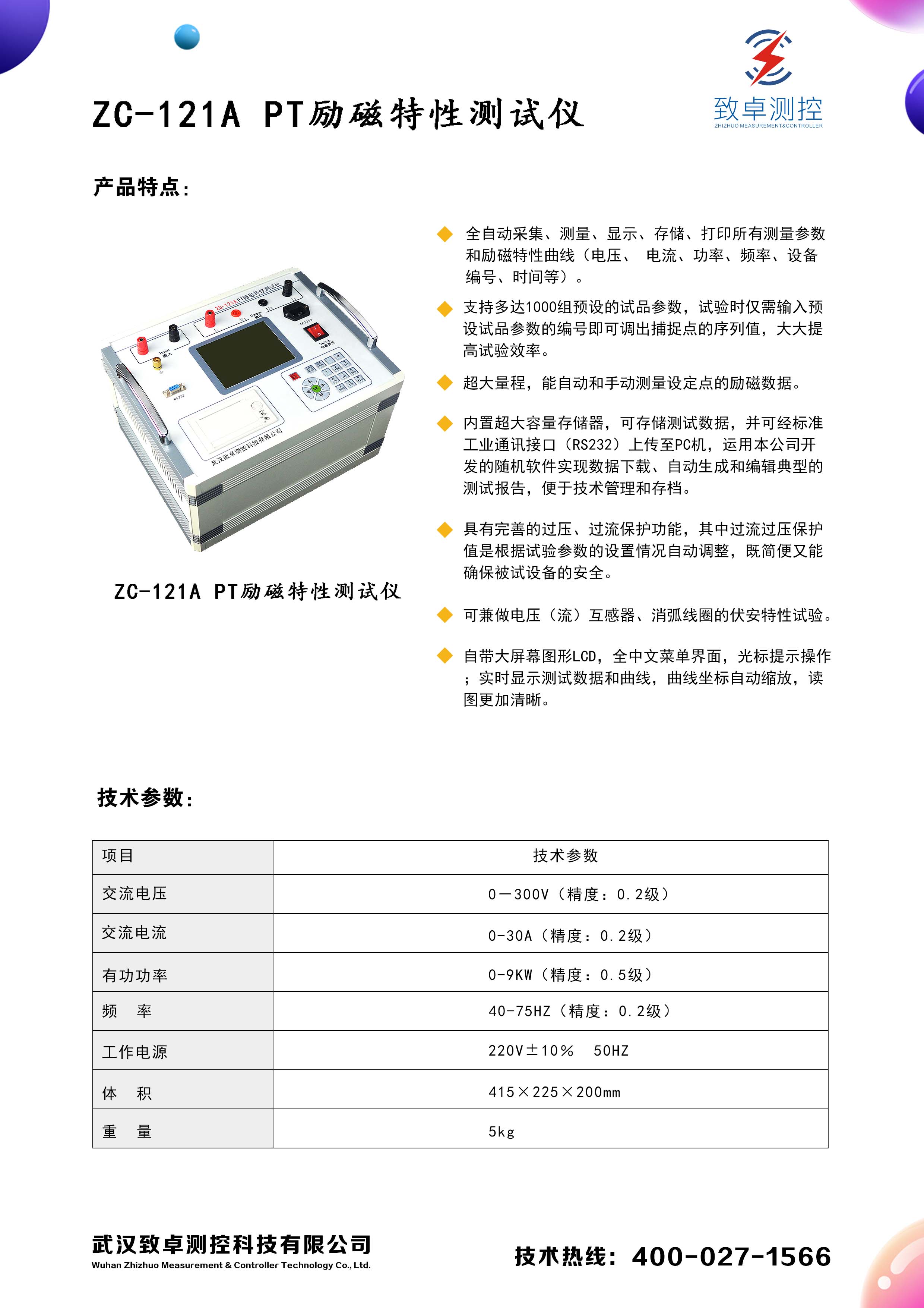 互感器励磁试验解决方案