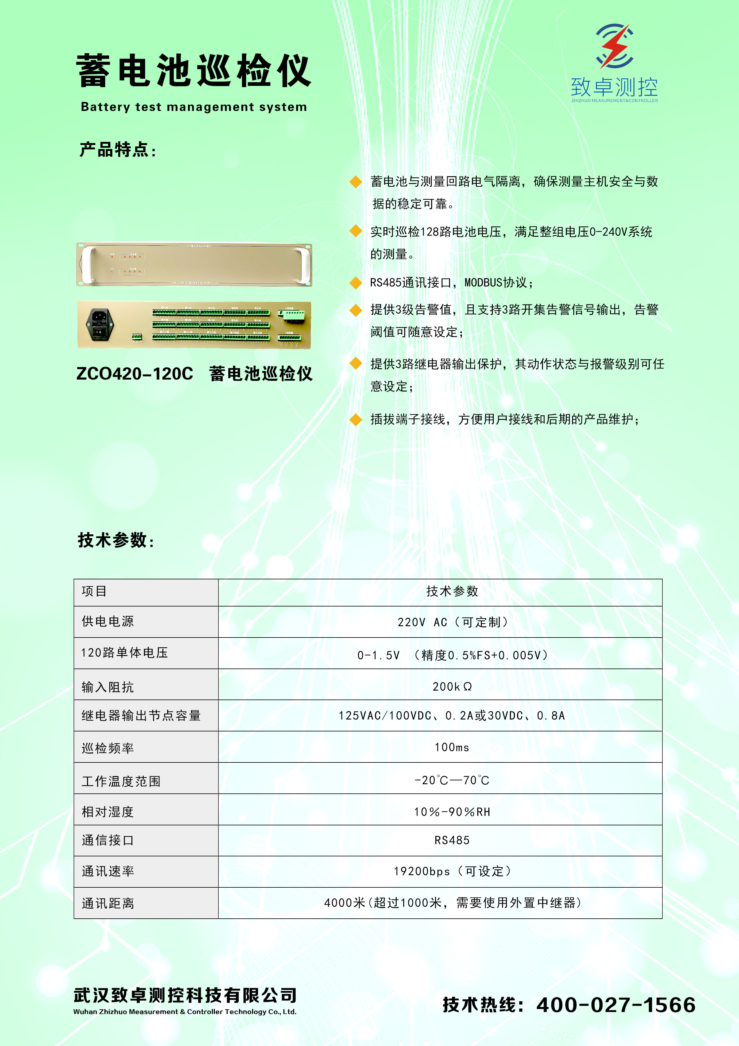 蓄电池性能在线监控解决方案