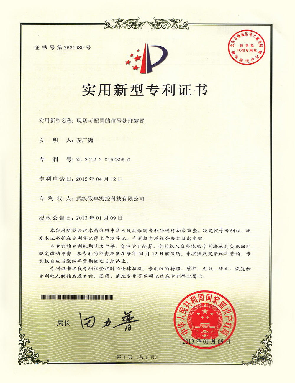 实用新型专利证书