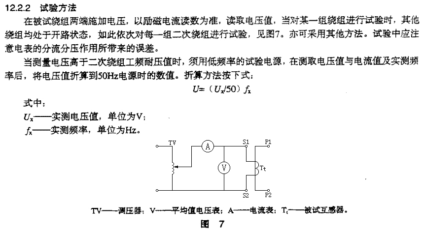 互感器励磁特性试验接线图