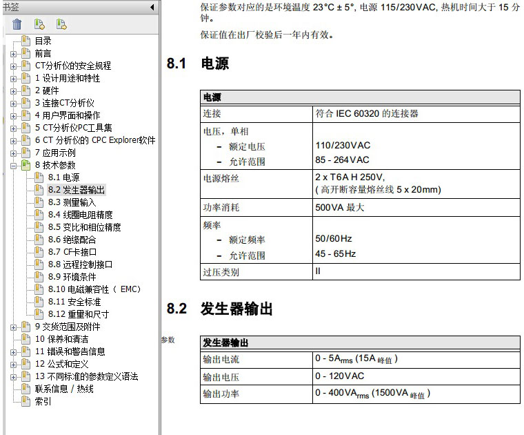 OMICRON（欧米克朗）CT分析仪输出参数