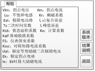 变频式互感器综合测试仪帮助界面