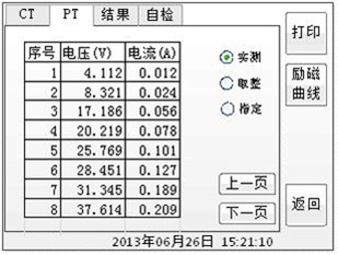 变频式互感器综合测试仪励磁曲线界面