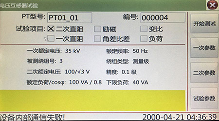 电压互感器分析仪参数设置界面示意图