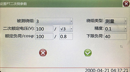 电压互感器分析仪二次参数设置界面