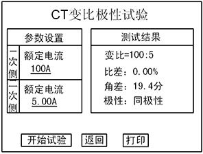 互感器伏安特性测试仪的CT变比测试设置界面