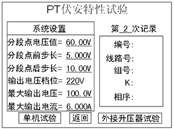 PT伏安特性测试设置界面