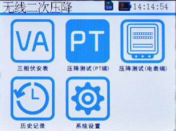 无线二次压降测试仪开机主界面