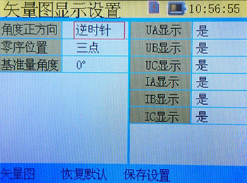无线继电保护矢量分析仪的矢量图显示设置界面图