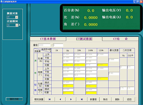 智能型互感器校验仪的互感器校验软件