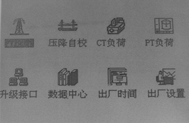 互感器二次压降及负荷测试仪的主界面