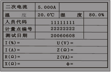 互感器二次压降及负荷测试仪的测量界面