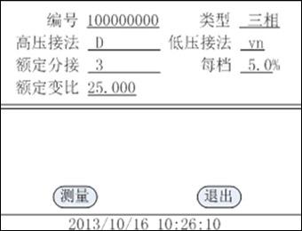 特种变比测试仪的变比测试设置页面