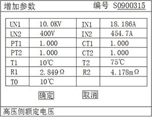 变压器空载负载特性测试仪增加试品参数页面