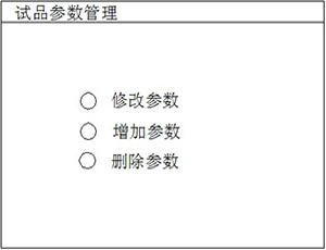 变压器空载负载特性测试仪试品参数管理界面