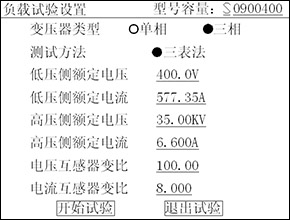 变压器容量及空负载测试仪负载试验设置页面