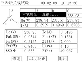 负载损耗正在测量计算页面