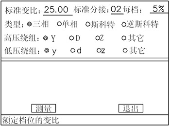 全自动变比测试仪的变比测试设置页面