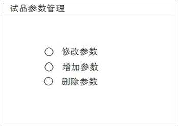 变压器功率分析仪的试品参数管理界面