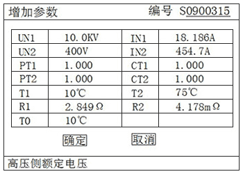 变压器空负载测试仪的增加试品参数页面