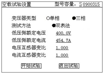 变压器空负载测试仪的空载试验设置页面