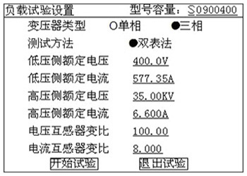 变压器功率分析仪的负载试验设置页面