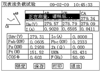 变压器空负载测试仪的负载损耗正在测量计算页面