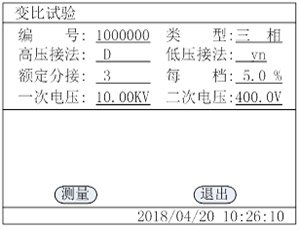 变压器直阻变比损耗特性综合测试仪的变比测试设置页面