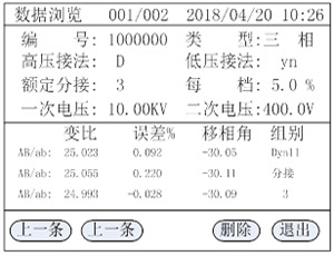 变压器直阻变比损耗特性综合测试仪的数据浏览界面