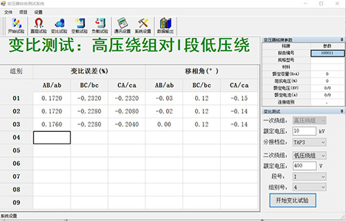 变压器直阻变比损耗特性综合测试仪的变比试验结果界面