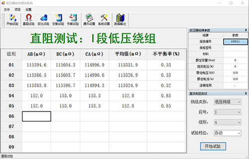 变压器直阻变比损耗特性综合测试仪的直流电阻试验结果界面