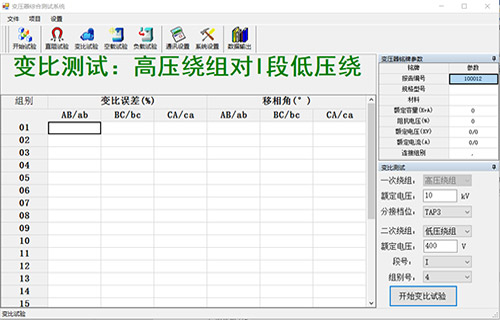 变压器直阻变比损耗特性综合测试仪的变比试验设置界面