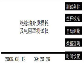 精密油介质损耗测试仪的主菜单