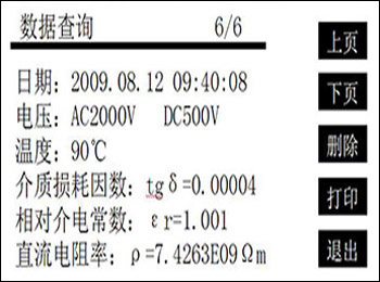 精密油介质损耗测试仪的数据查询