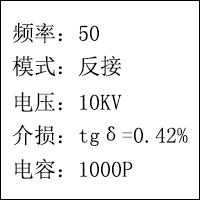 全自动抗干扰介质损耗测试仪打印结果