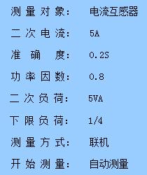 互感器校验装置的校验仪主界面