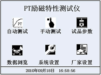 PT励磁特性测试仪开机界面图