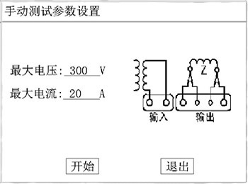 发电机转子交流阻抗测试仪手动测试参数设置界面