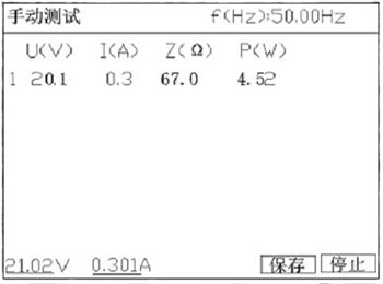 发电机交流阻抗测试仪手动测试界面