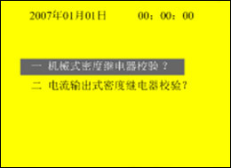 全自动SF6密度继电器校验仪的密度继电器种类选择界面