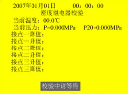 全自动SF6密度继电器校验仪接点一、接点二、接点三上升值和下降值校验