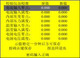 全自动SF6密度继电器校验仪自校准界面