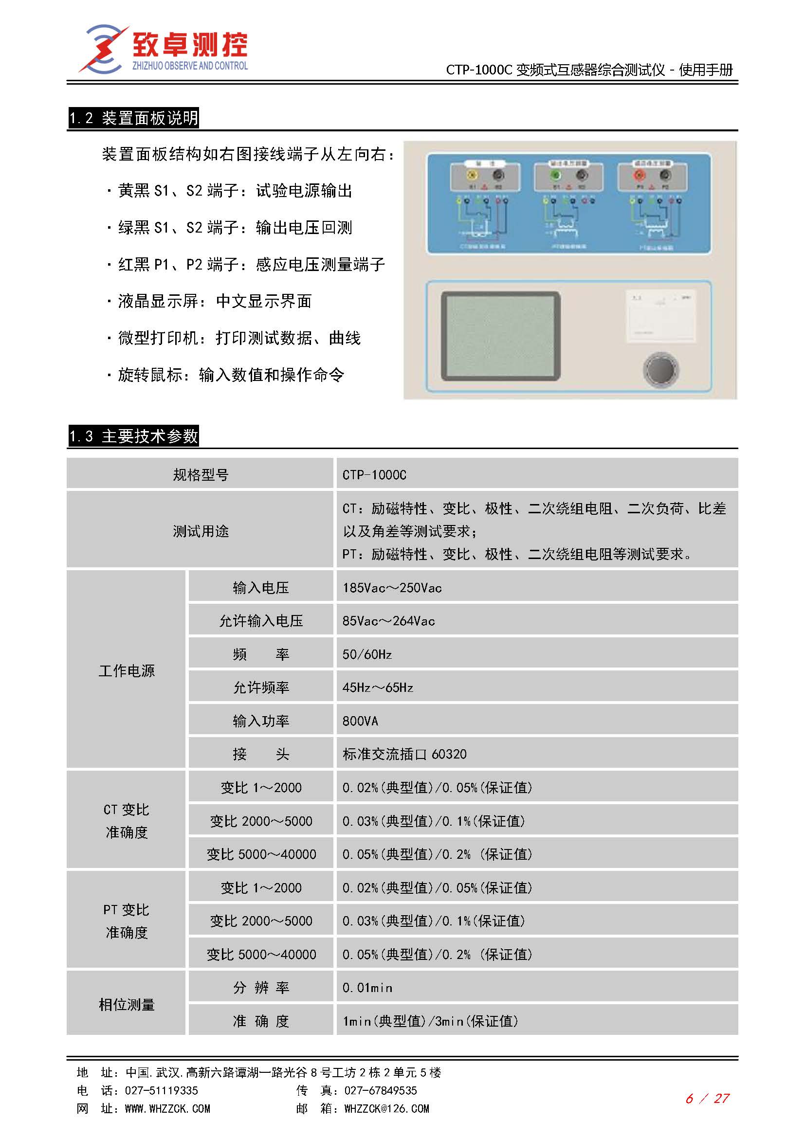 CTP-1000C 变频式互感器综合测试仪使用说明书(图6)