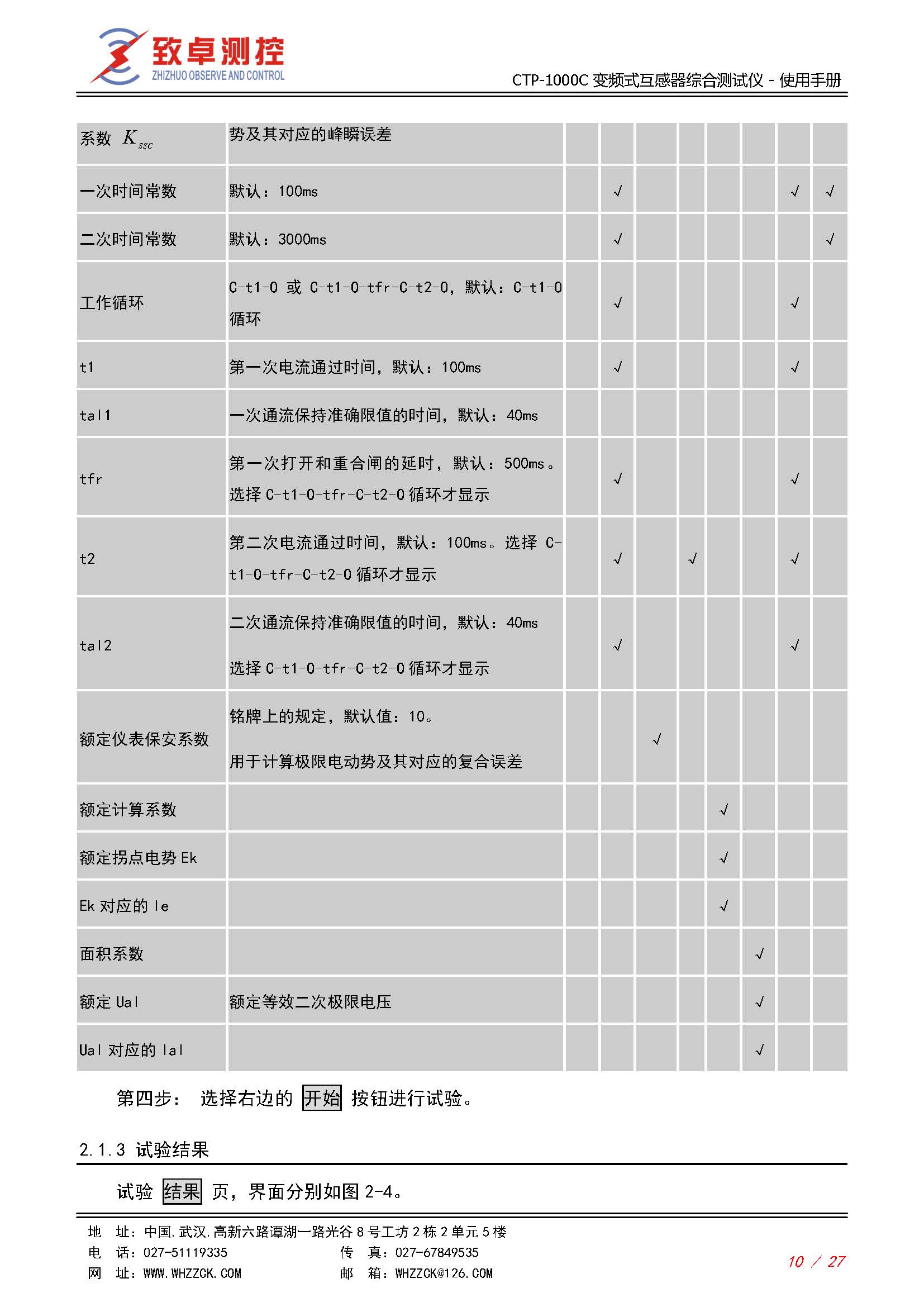 CTP-1000C 变频式互感器综合测试仪使用说明书(图10)