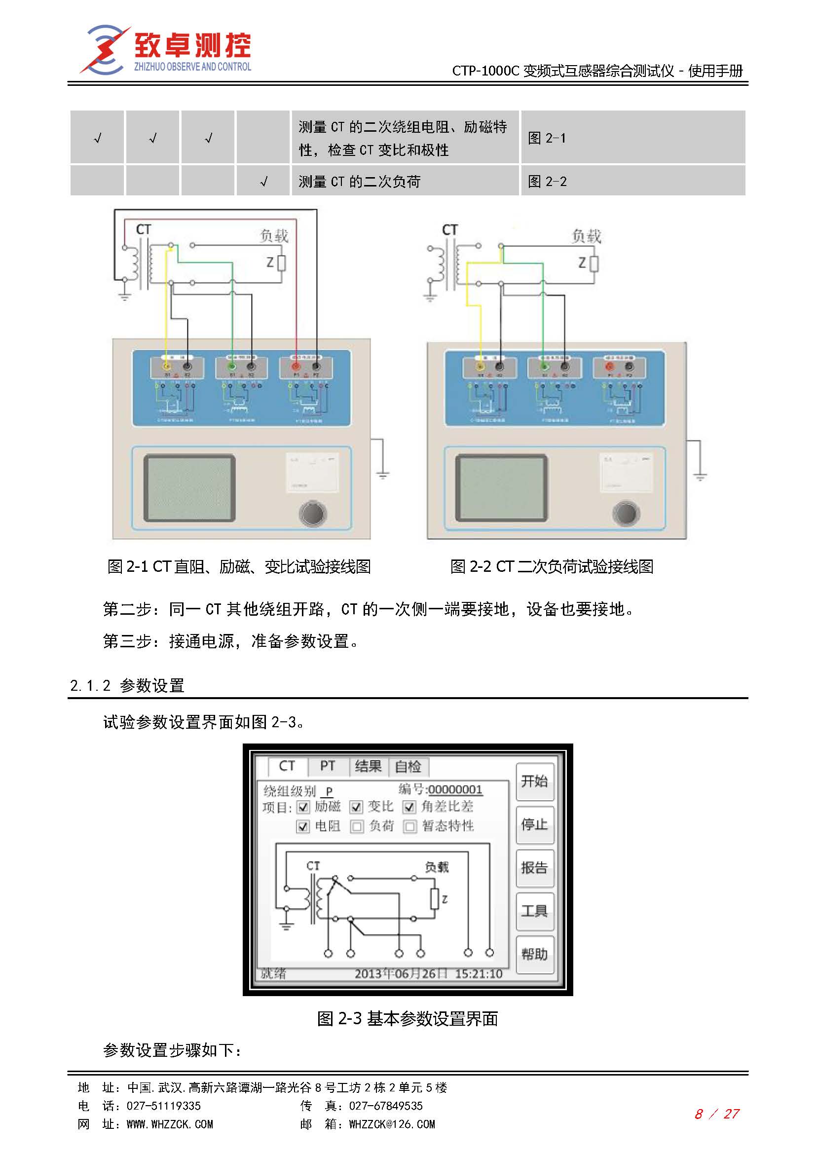 CTP-1000C 变频式互感器综合测试仪使用说明书(图8)