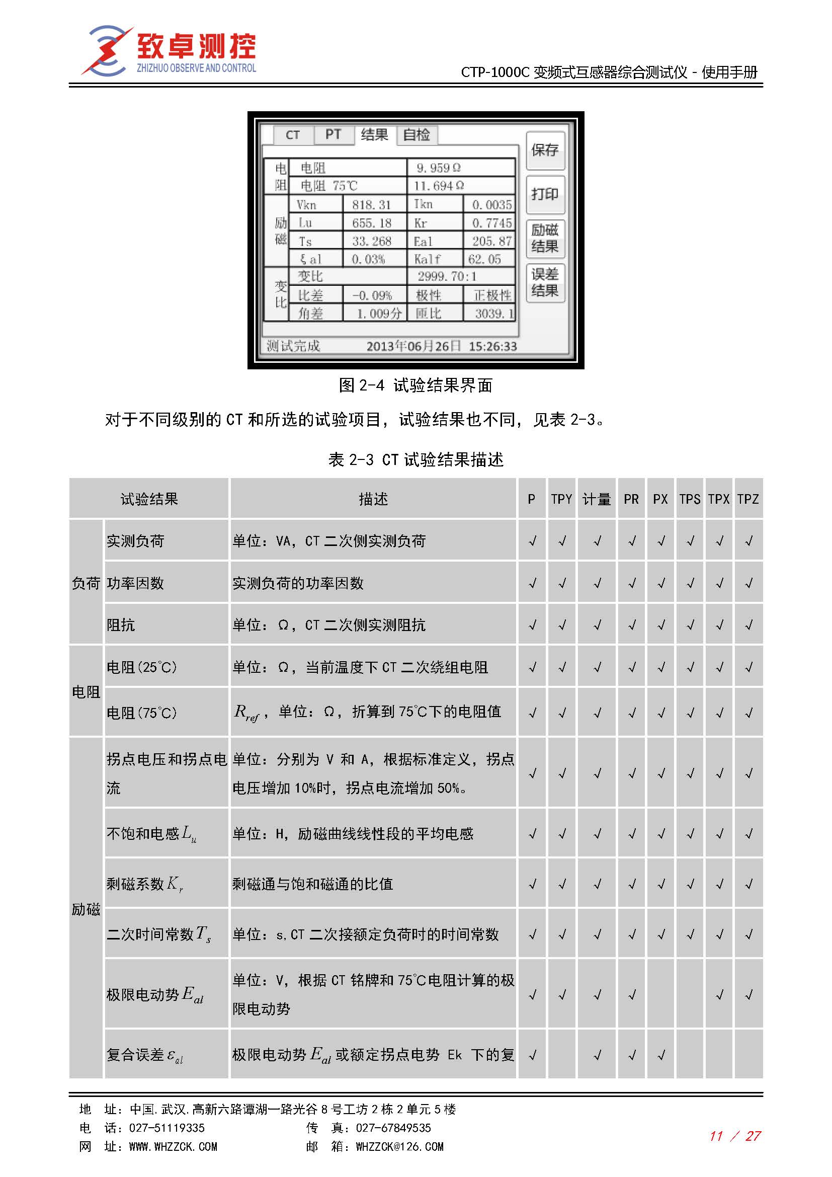 CTP-1000C 变频式互感器综合测试仪使用说明书(图11)